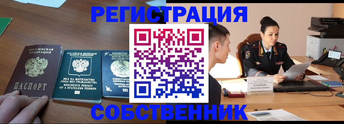временная регистрация собственник в Тюкалинске