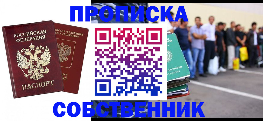 временная регистрация для всех в Тюкалинске