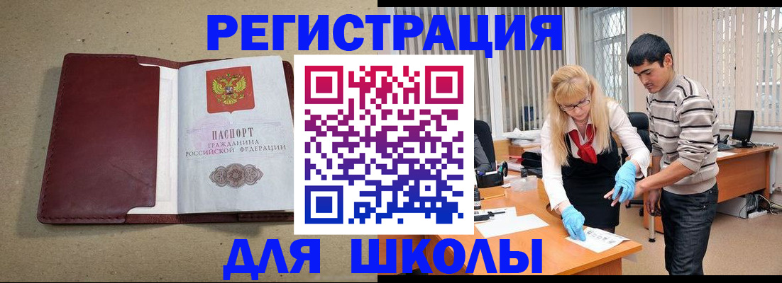 прописка для школы в Тюкалинске